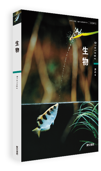 生物